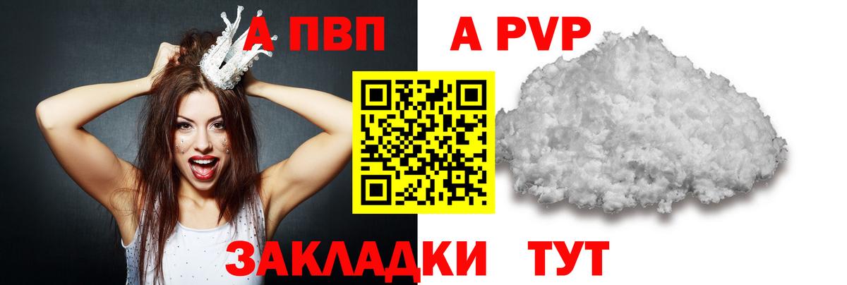А ПВП  А ПВП СК  Вход с VPN  Alpha-PVP VHQ  Alfa_PVP Crystall  Северск 