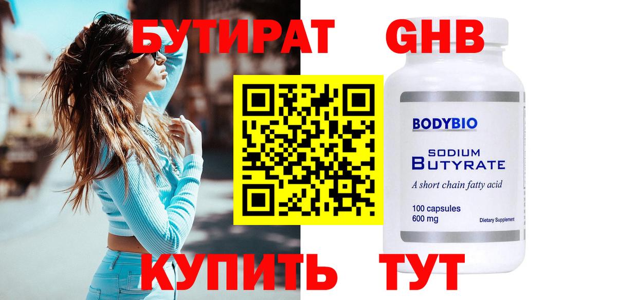 Бутират бутик  Вход с VPN  Северск 