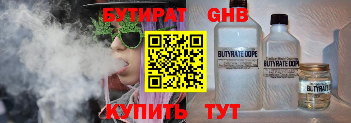 БУТИРАТ Butirat Северск