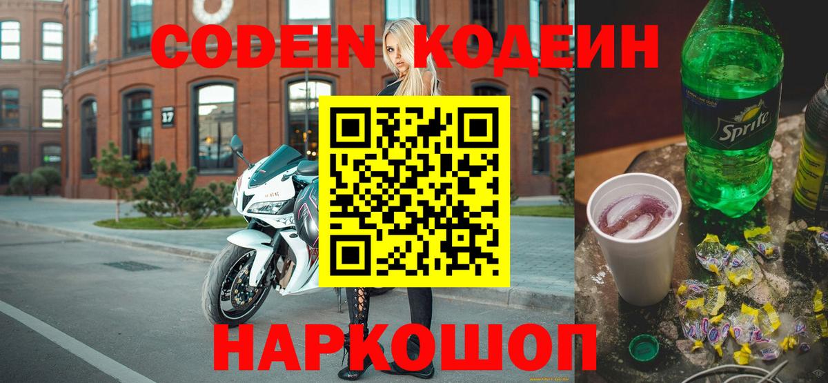 Северск  Кодеин напиток Lean (лин)  Вход с VPN  Кодеиновый сироп Lean Purple Drank 