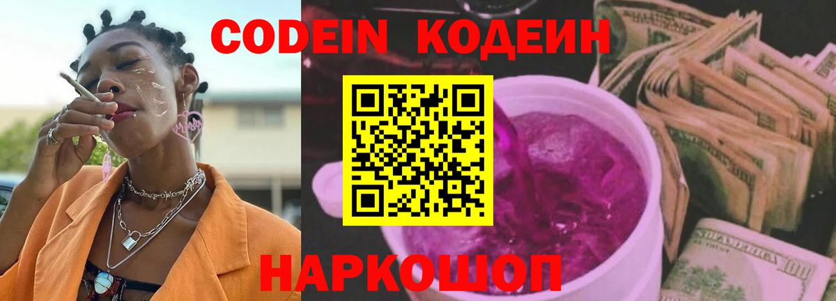 Кодеин напиток Lean (лин) Северск