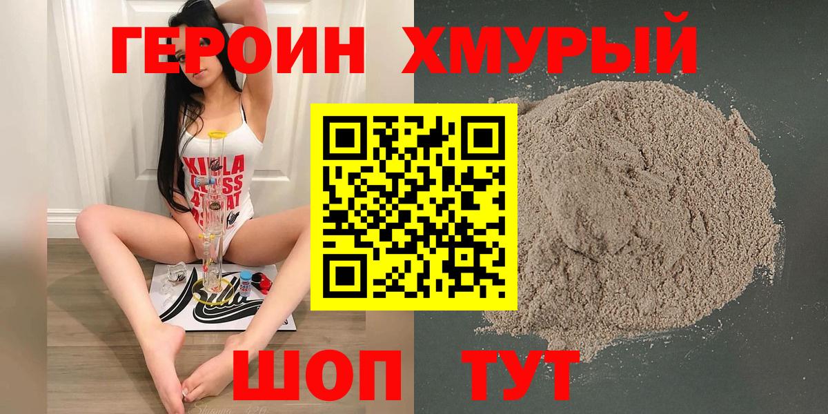 ГЕРОИН Heroin Северск