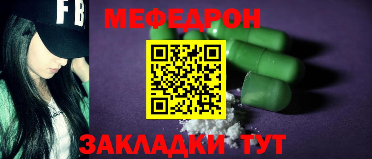 МЯУ-МЯУ  МЕФ  Вход с VPN  Северск  Меф мука  МЯУ-МЯУ мука 