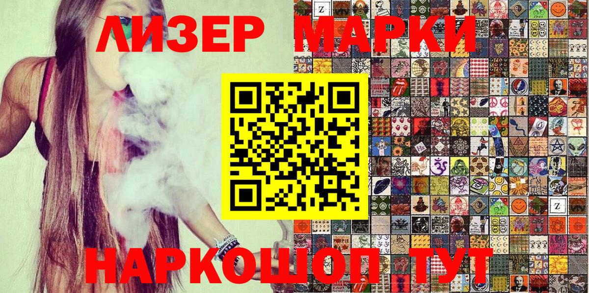 Марки 25I-NBOMe 1,8мг Северск