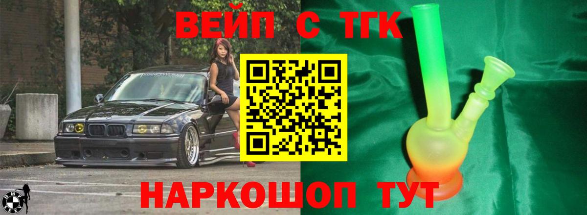 ТГК вейп с тгк Северск